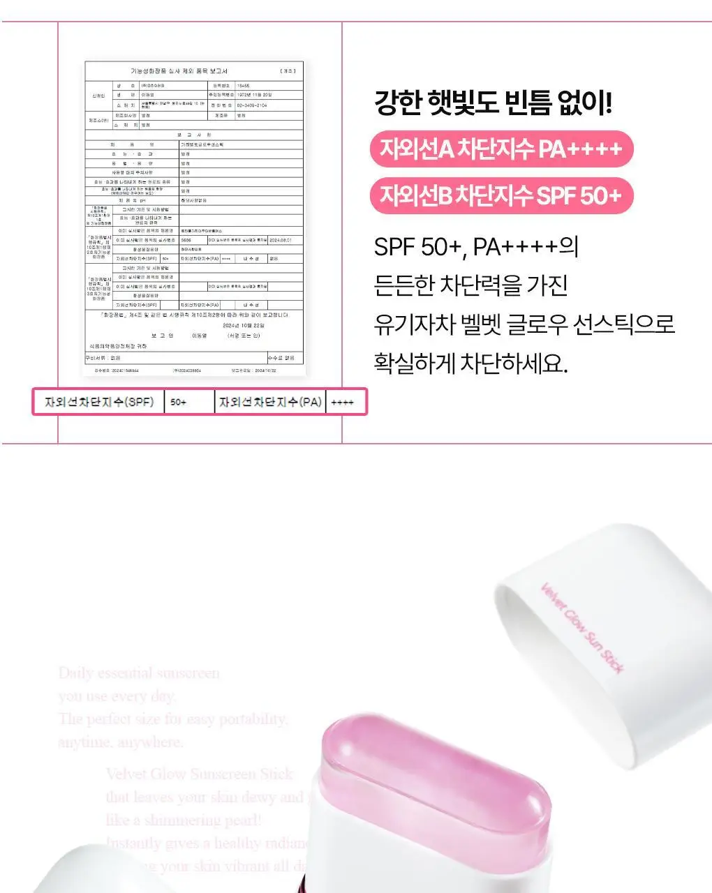 [수분광채/화잘먹] 가히 벨벳 글로우 선스틱 13.5g 상세페이지 31